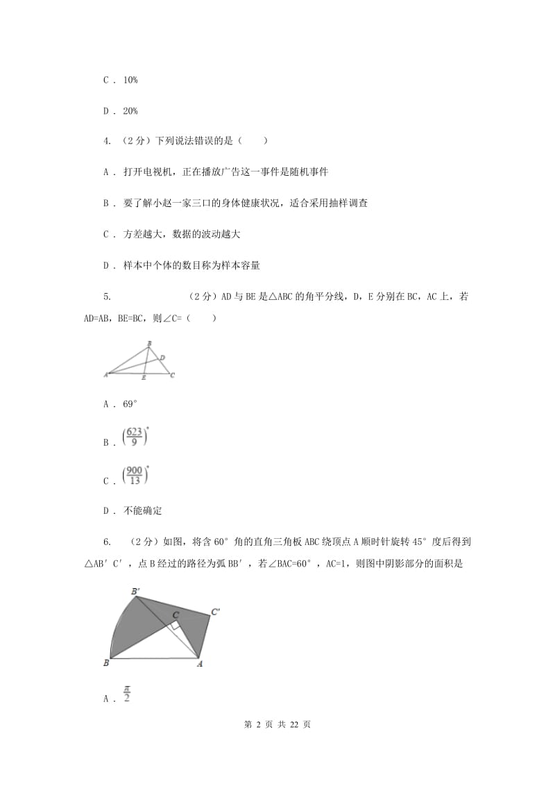 冀人版2020届九年级上学期数学期末考试试卷A卷E卷_第2页