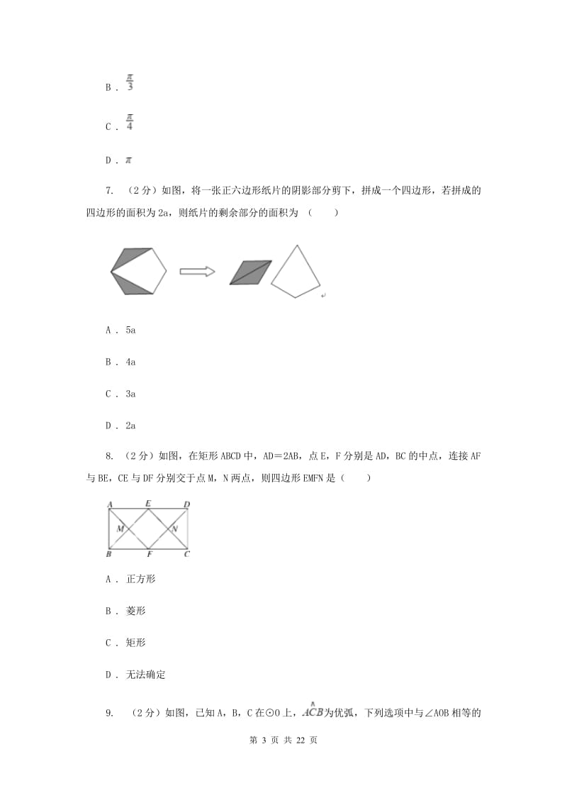 冀人版2020届九年级上学期数学期末考试试卷A卷E卷_第3页