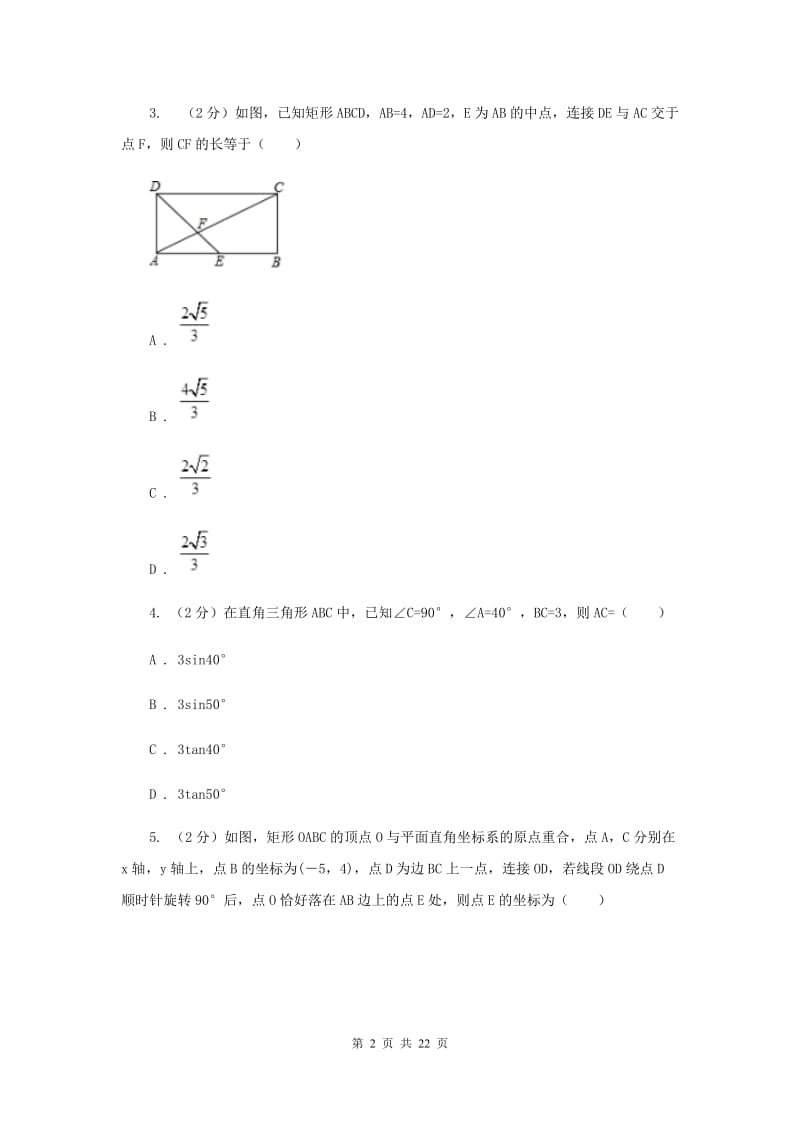 青海省九年级上学期数学第一次月考试卷B卷_第2页
