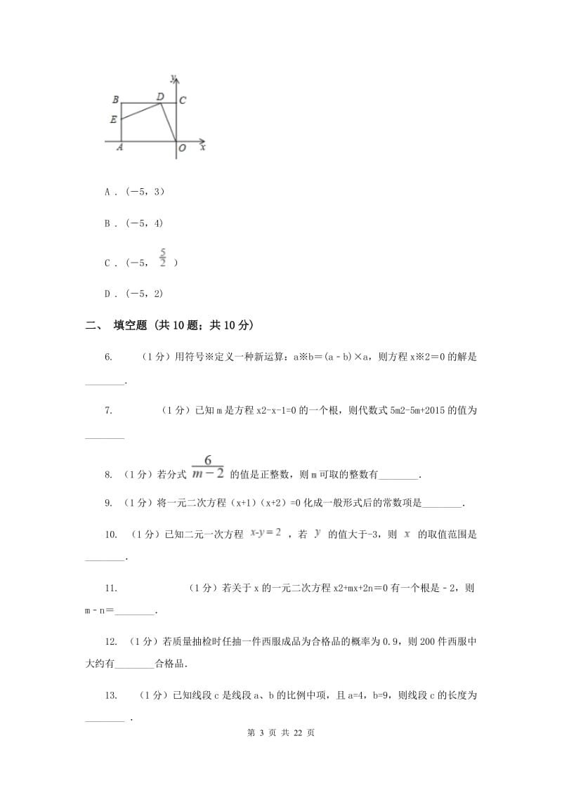 青海省九年级上学期数学第一次月考试卷B卷_第3页