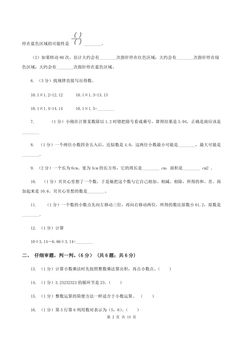 青岛版2019-2020学年五年级上学期数学期中试卷（I）卷_第2页