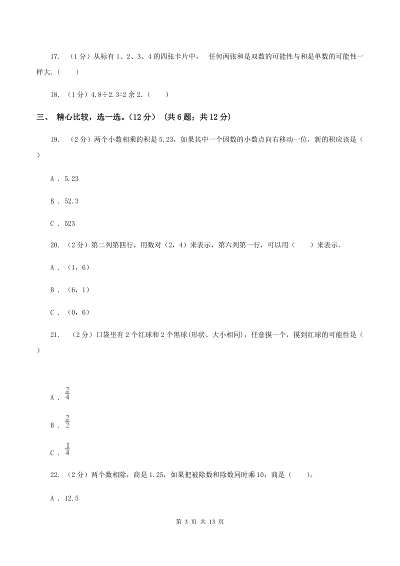 青岛版2019-2020学年五年级上学期数学期中试卷（I）卷_第3页