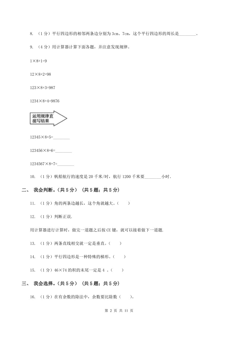 新人教版2019-2020学年四年级上学期数学期末试卷C卷_第2页