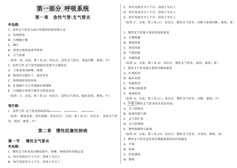 上海中医药大学西医内科学复习题_第1页