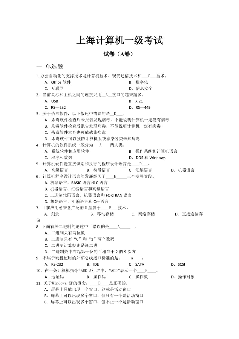 上海市计算机一级考试-(题目+答案)_第1页