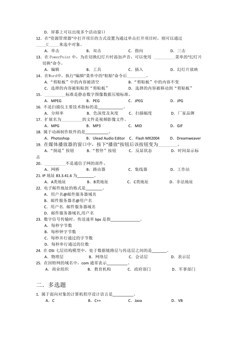 上海市计算机一级考试-(题目+答案)_第2页