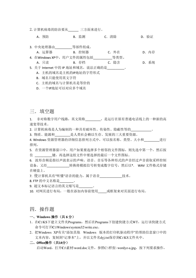 上海市计算机一级考试-(题目+答案)_第3页