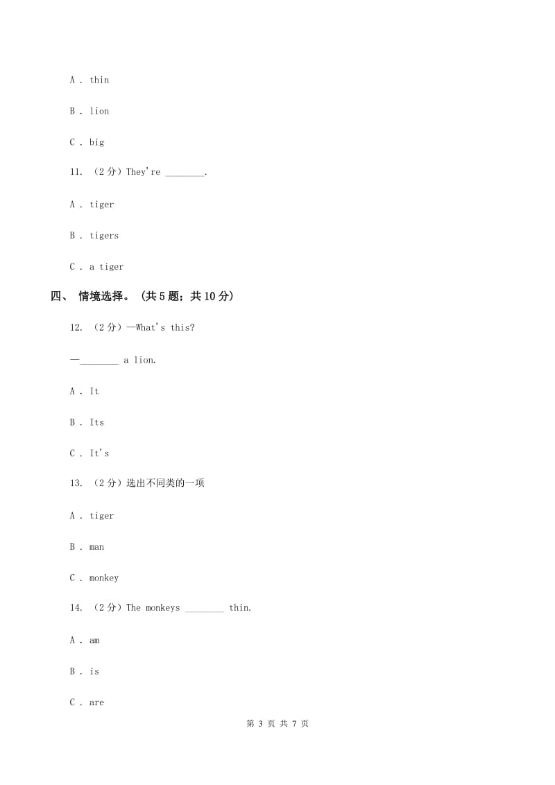 外研版（三起点）英语三年级下册Module 2 Unit 2 The man is short. 同步练习B卷_第3页