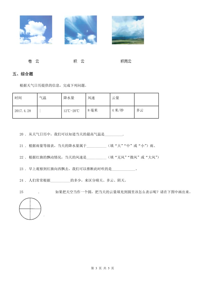 2019年教科版四年级上册期末测试科学试卷D卷_第3页