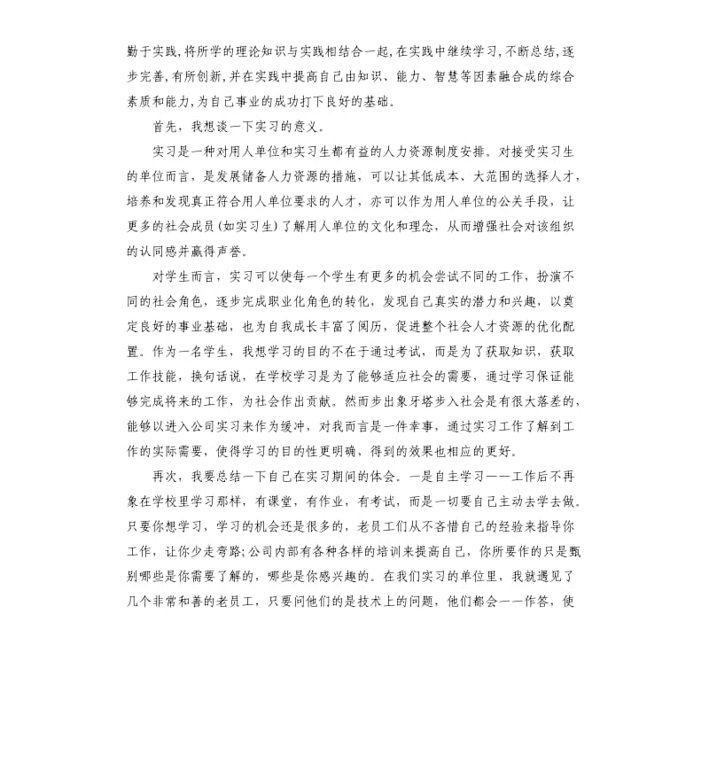 销售顶岗实习周记总结.docx_第2页