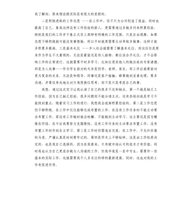 销售顶岗实习周记总结.docx_第3页