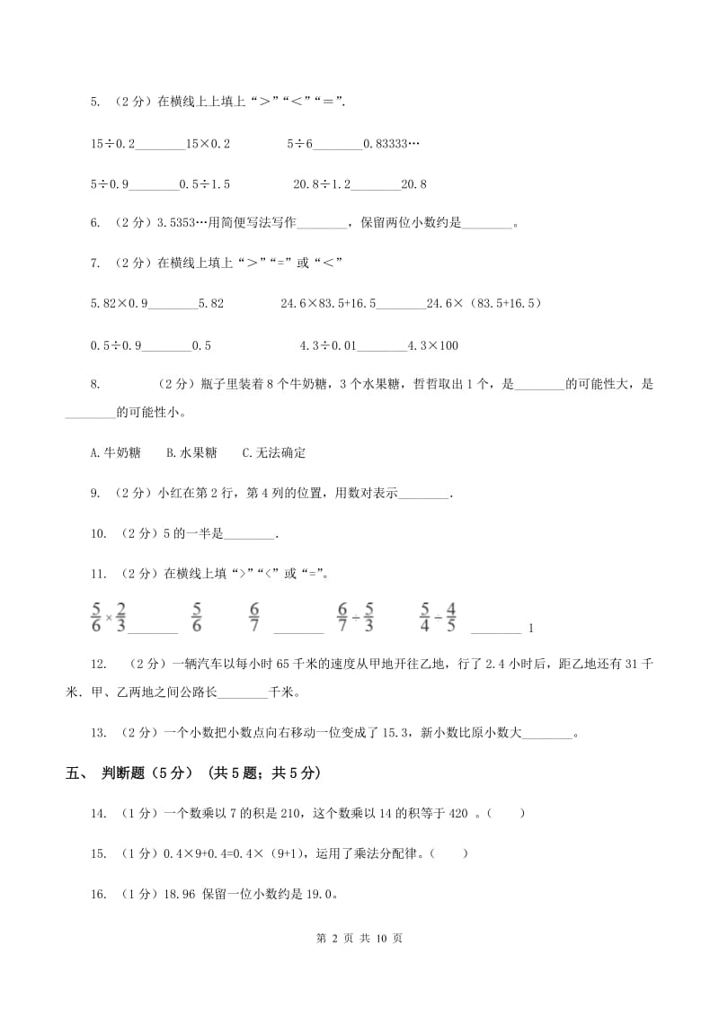 部编版2019-2020学年五年级上学期数学期中试卷A卷_第2页