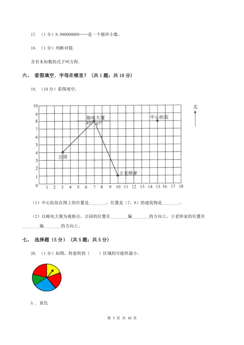 部编版2019-2020学年五年级上学期数学期中试卷A卷_第3页