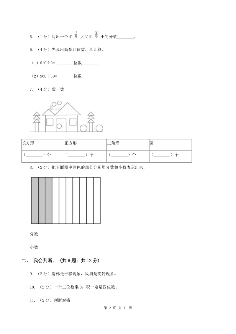 长春版2019-2020学年三年级下学期数学期末考试试卷C卷_第2页