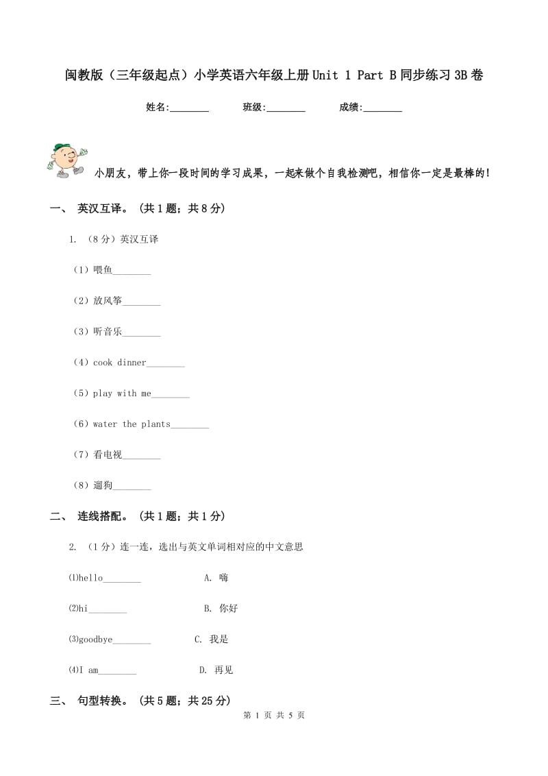 闽教版（三年级起点）小学英语六年级上册Unit 1 Part B同步练习3B卷_第1页