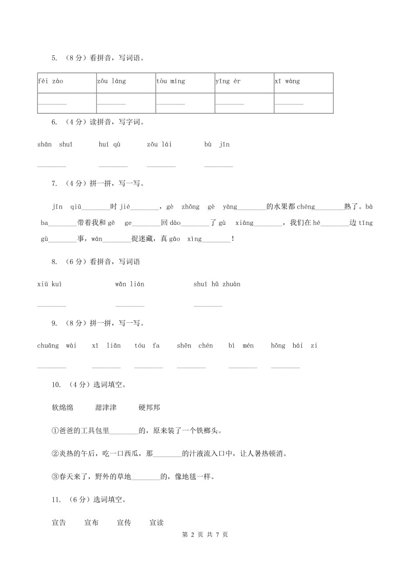 新人教版2019-2020学年一年级下学期语文期中考试试卷A卷_第2页