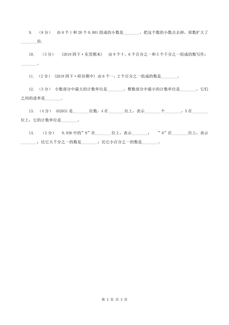 浙教版数学五年级上册第一单元第二课时 小数的数位顺序 同步测试A卷_第2页