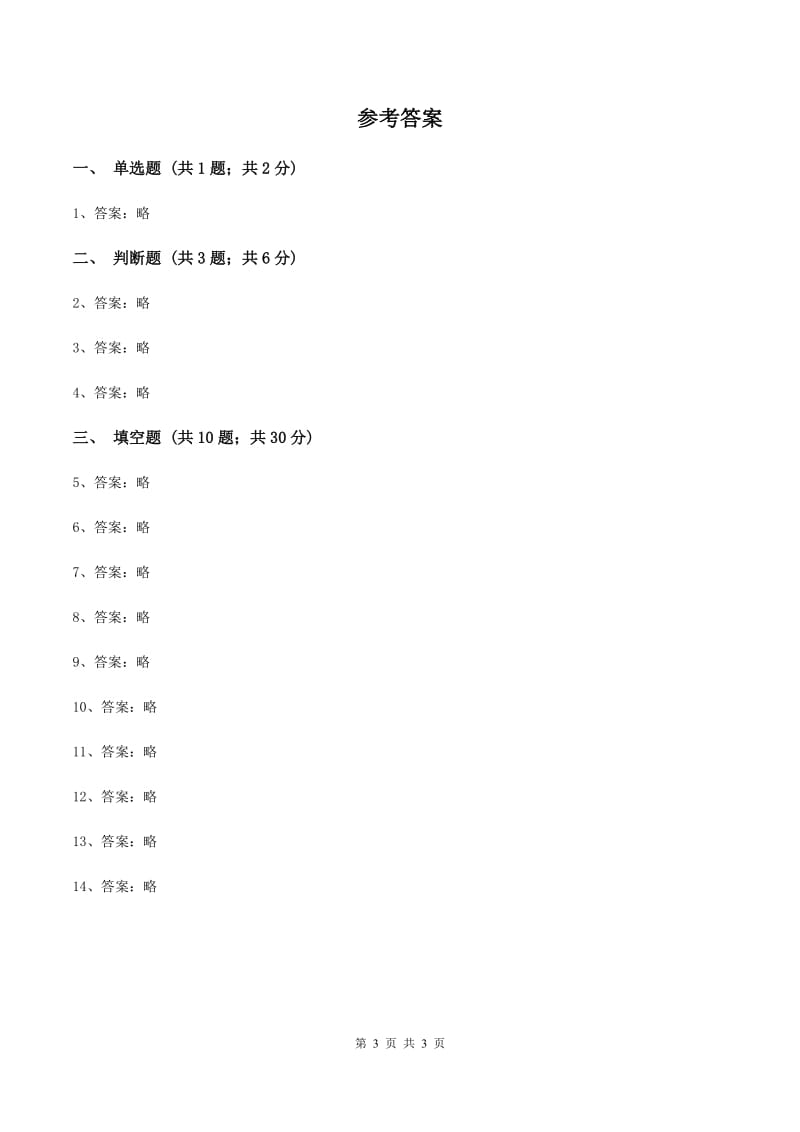 浙教版数学五年级上册第一单元第二课时 小数的数位顺序 同步测试A卷_第3页