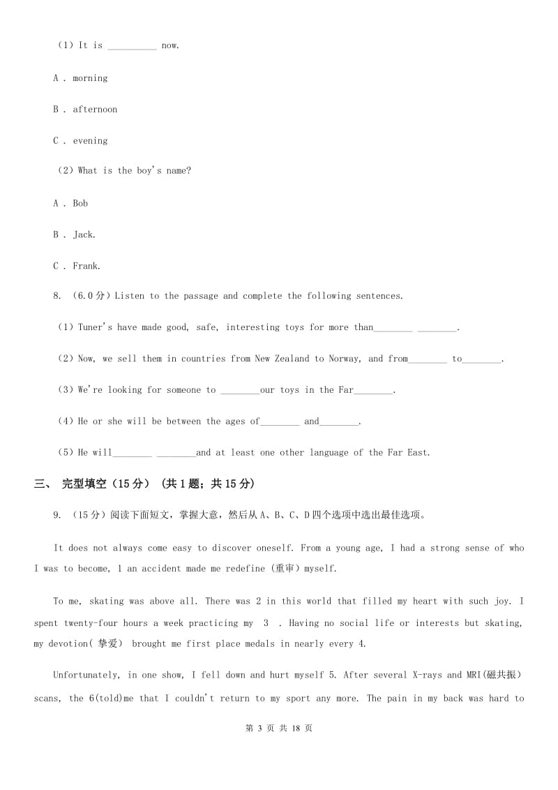 鲁教版中学2020年自主招生提前批英语试卷（不含听力材料）A卷_第3页