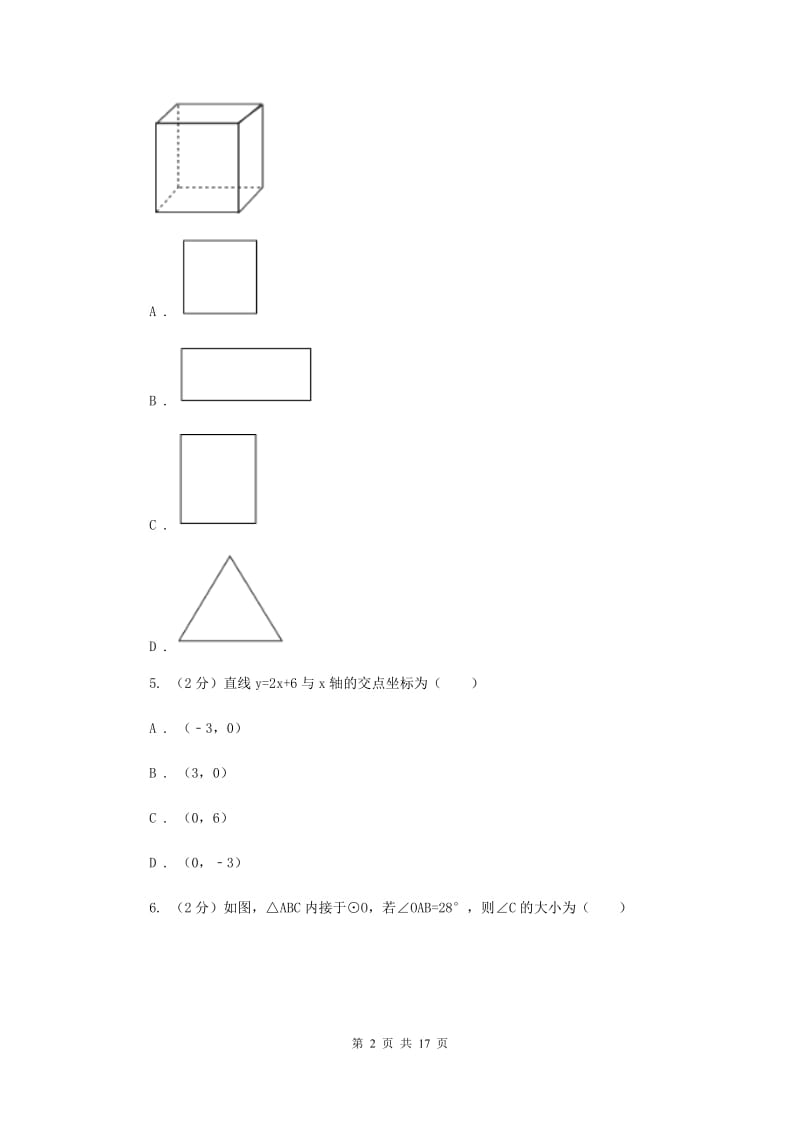 福建省中考数学一模试卷C卷新版_第2页