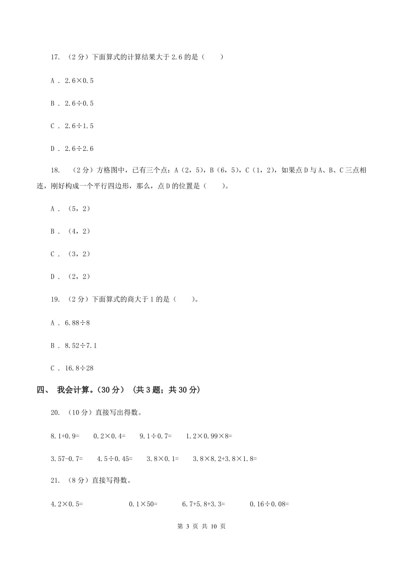 赣南版20192020学年五年级上学期数学期中试卷A卷_第3页