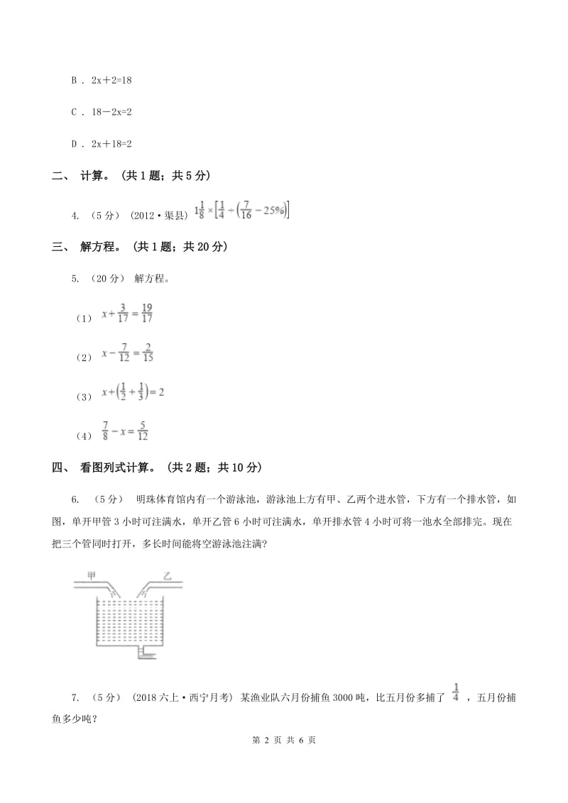 北师大版数学六年级上册第二单元 分数的混合运算 单元测试卷（四）A卷_第2页