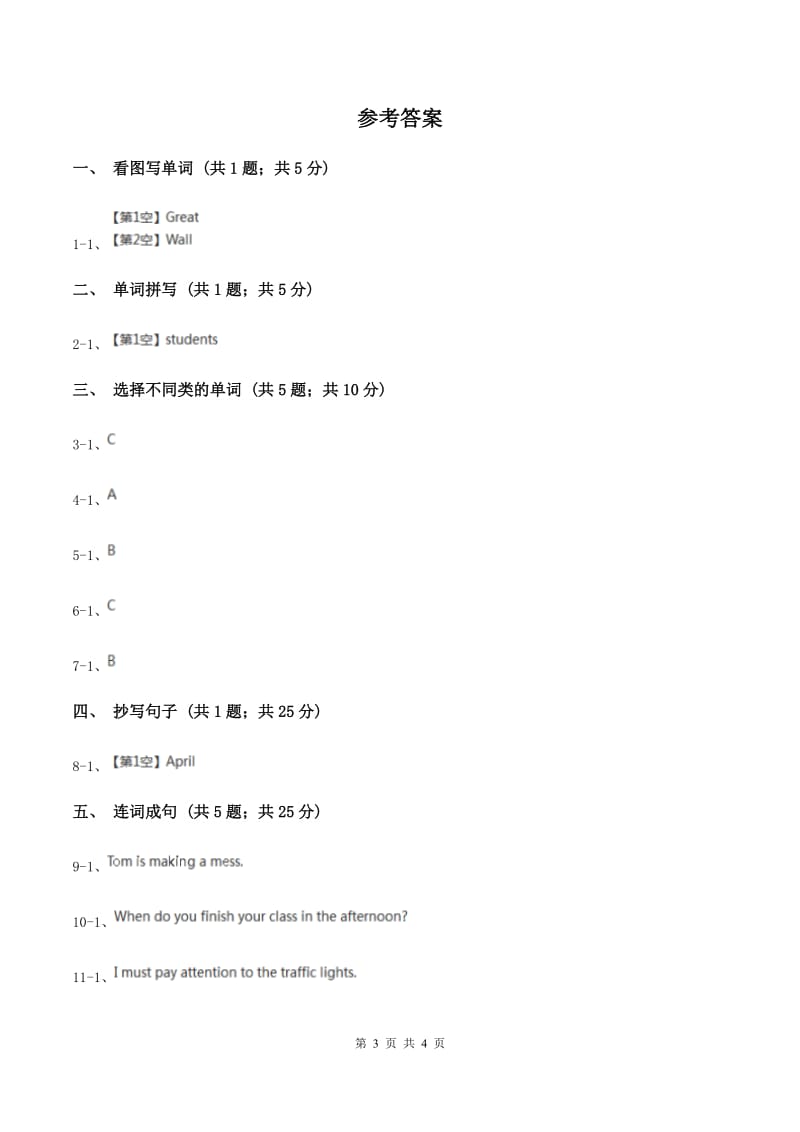 闽教版（三年级起点）小学英语四年级上册Unit 6 Part B 同步练习1（II ）卷_第3页