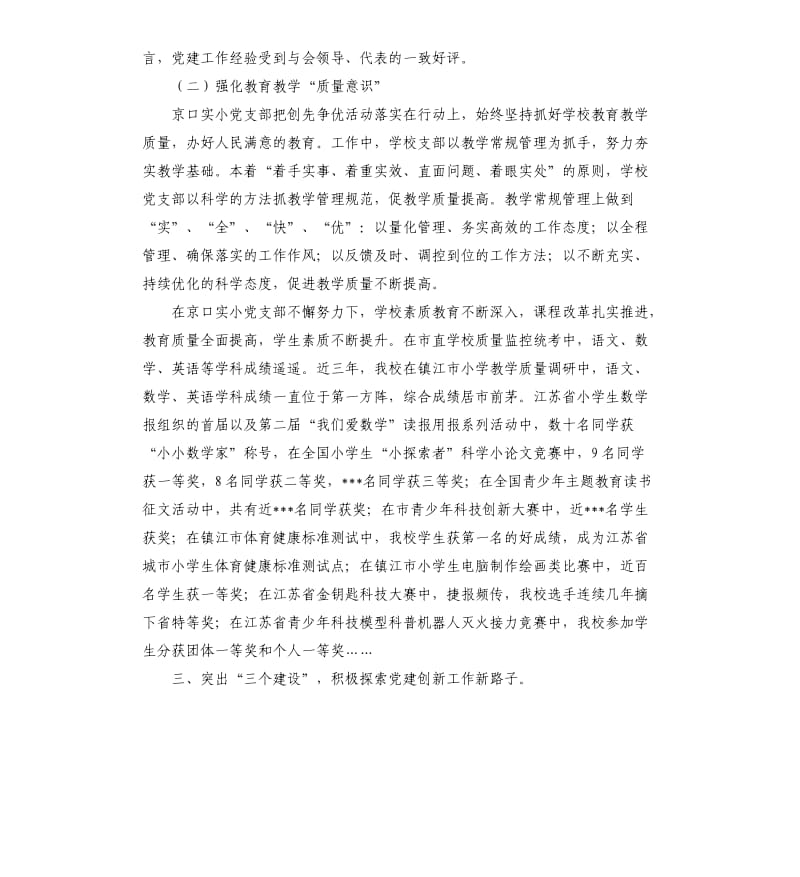 采购部工作总结党口.docx_第3页