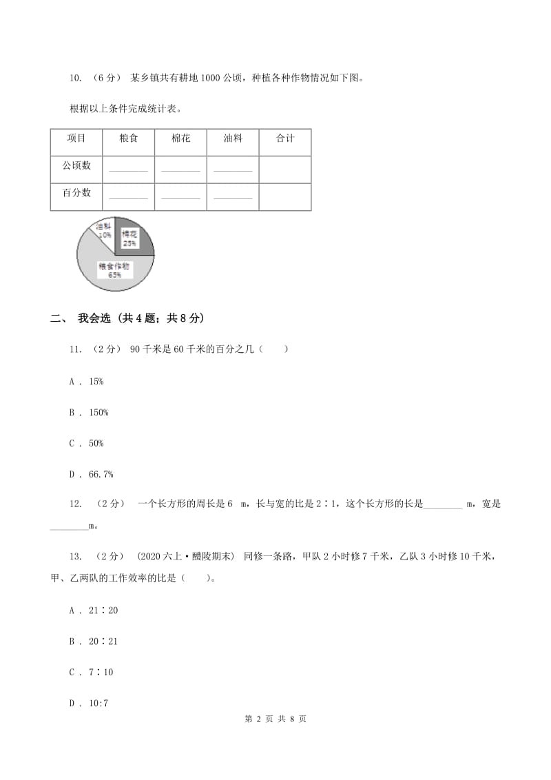 赣南版2019-2020学年六年级上学期数学期末考试试卷C卷_第2页