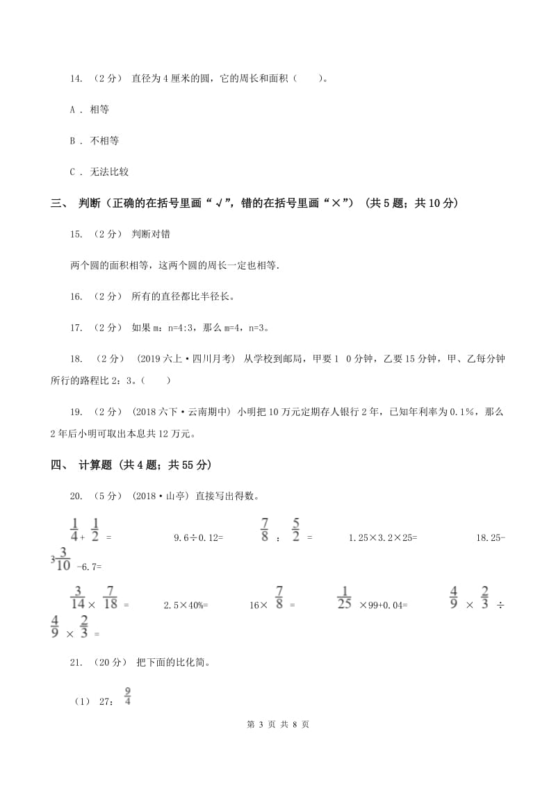 赣南版2019-2020学年六年级上学期数学期末考试试卷C卷_第3页