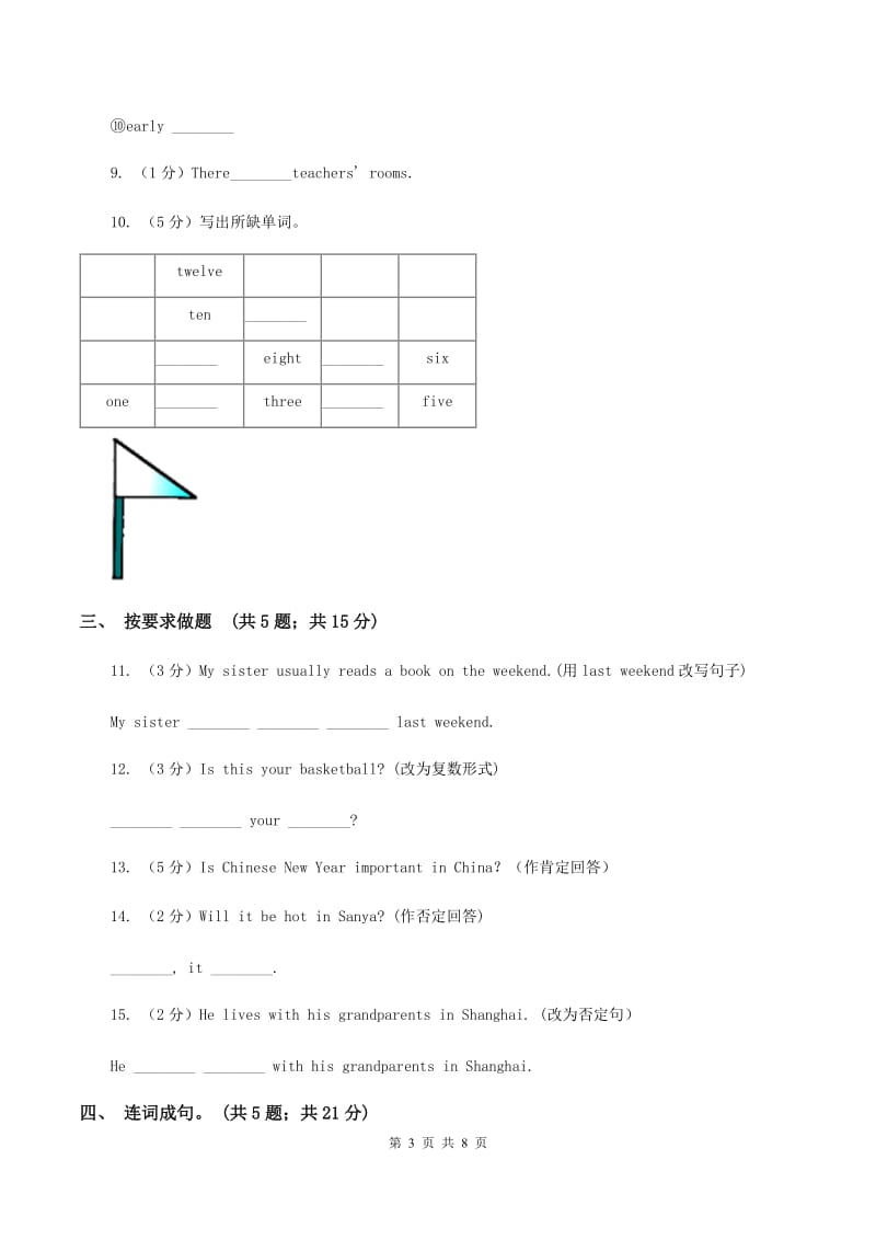 译林版小学英语五年级上册unit 2 A new student 第一课时同步练习A卷_第3页