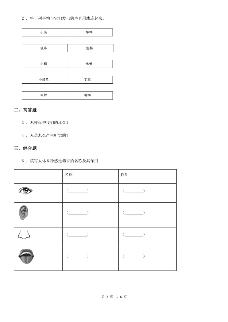 2019-2020学年青岛版科学一年级上册第二单元 我们怎么知道测试卷_第2页