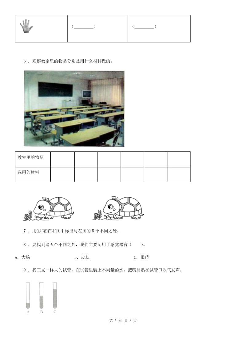 2019-2020学年青岛版科学一年级上册第二单元 我们怎么知道测试卷_第3页