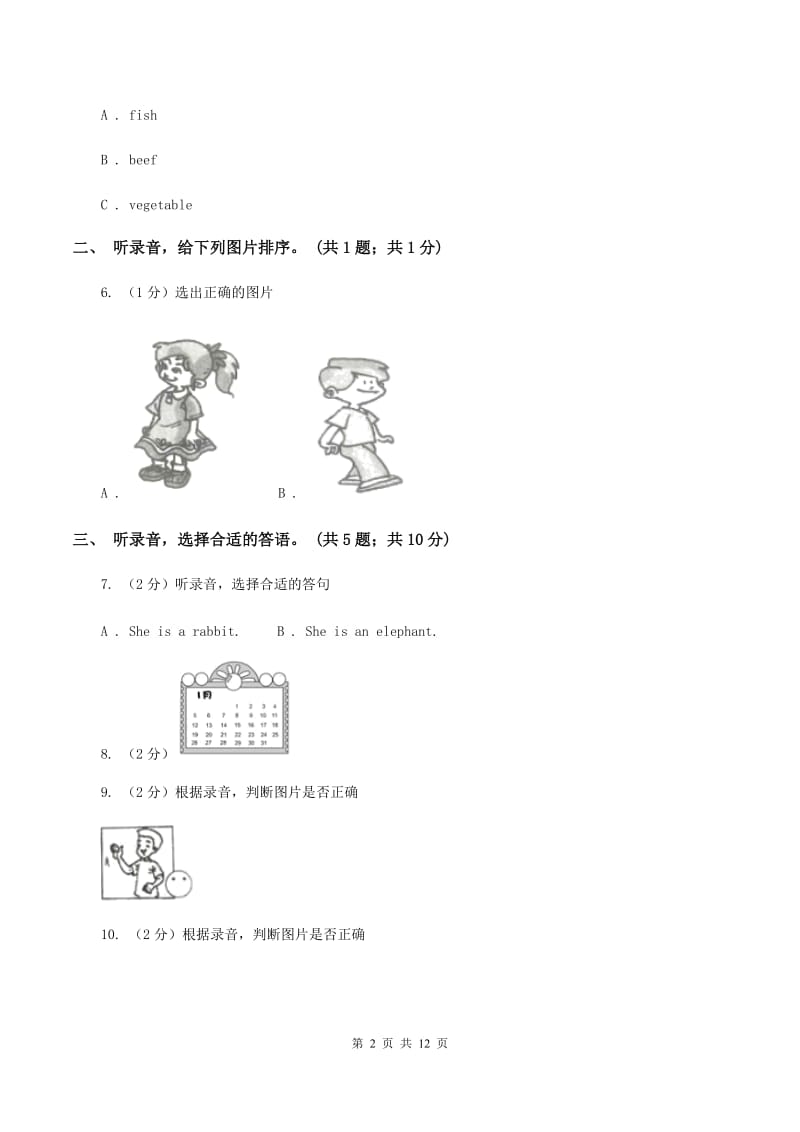 陕旅版小学英语五年级下册Unit 1单元测试(不含听力)(II )卷_第2页