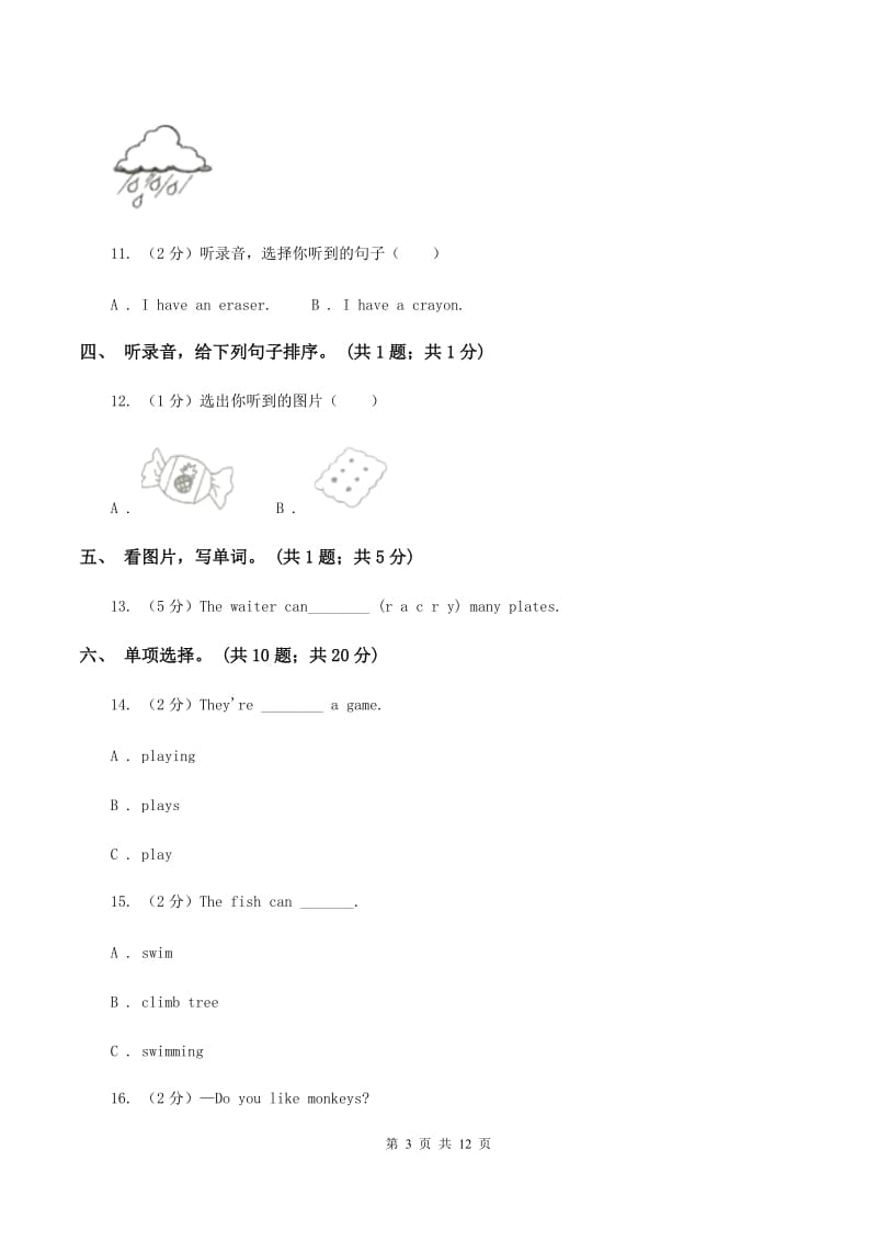 陕旅版小学英语五年级下册Unit 1单元测试(不含听力)(II )卷_第3页