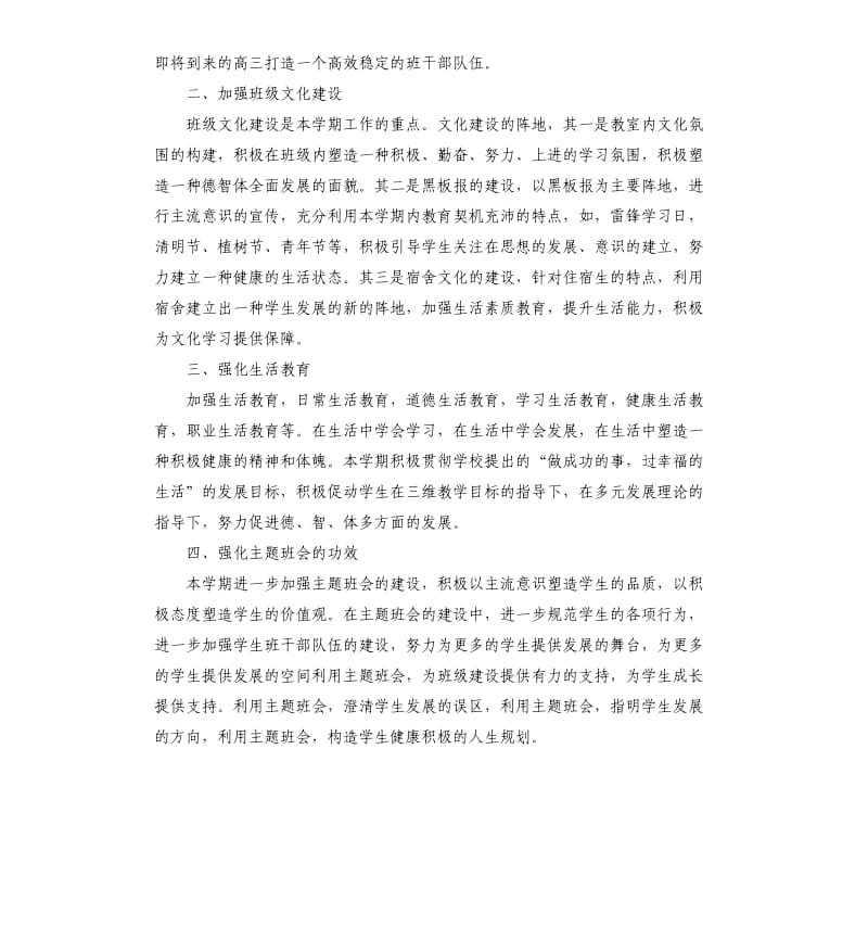 高中德育工作计划四篇.docx_第2页