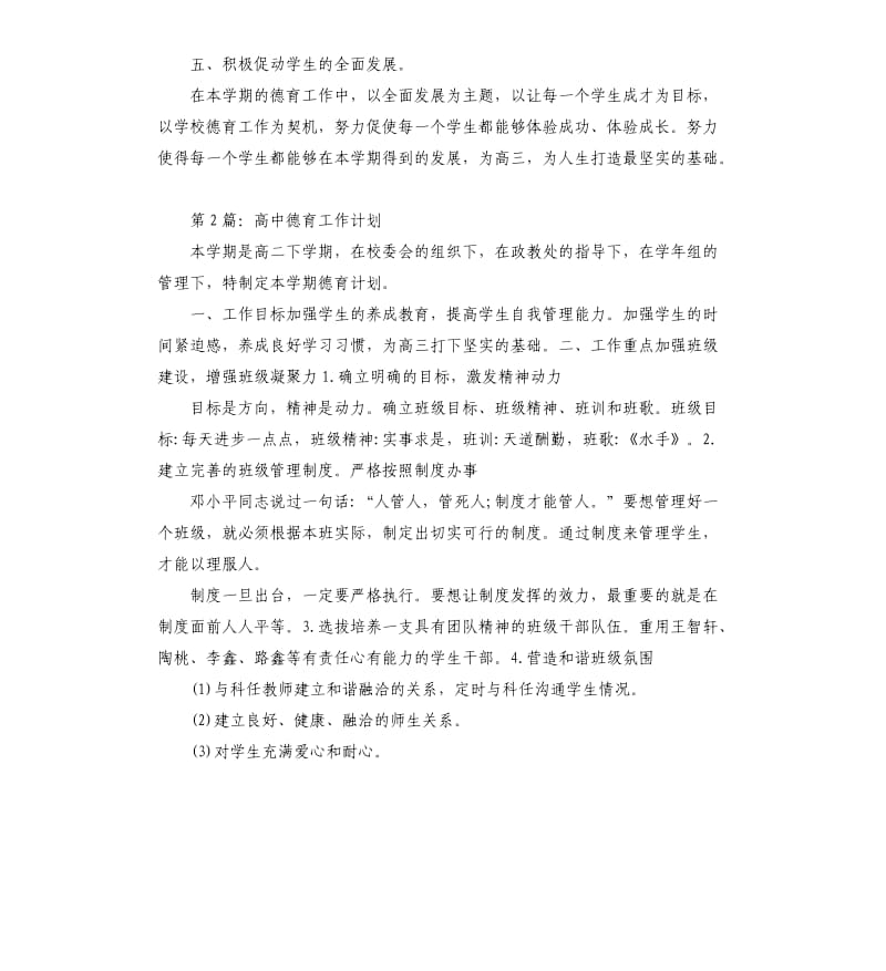 高中德育工作计划四篇.docx_第3页