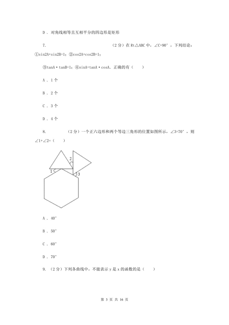 湖南省数学中考模拟试卷E卷_第3页