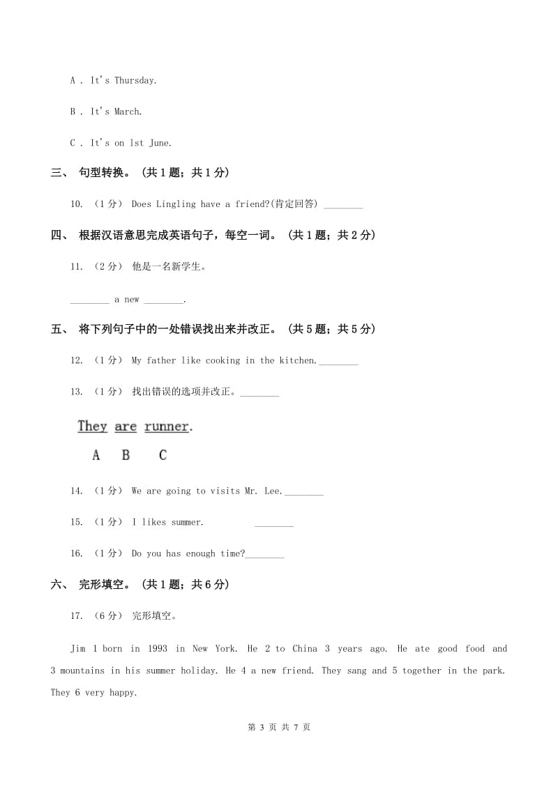 北师大版小学五年级下学期期末测试（一）A卷_第3页