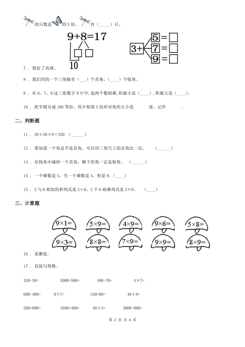 2019-2020学年人教版二年级上册期中学情检测数学试卷C卷_第2页