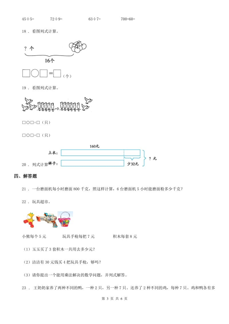 2019-2020学年人教版二年级上册期中学情检测数学试卷C卷_第3页