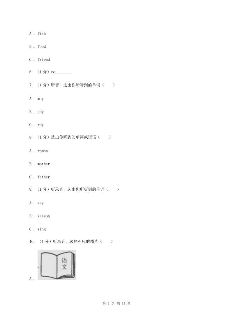 牛津上海版2019-2020学年四年级上学期英语期中检测试卷(无听力)(II )卷_第2页