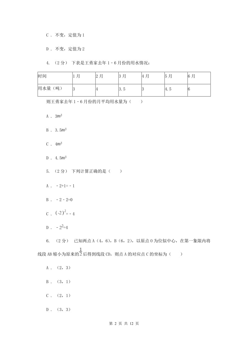 人教版中考数学三模试卷 D卷_第2页