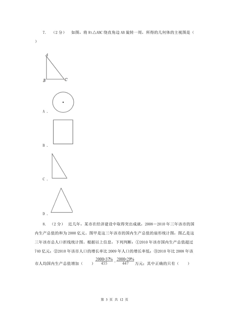 人教版中考数学三模试卷 D卷_第3页