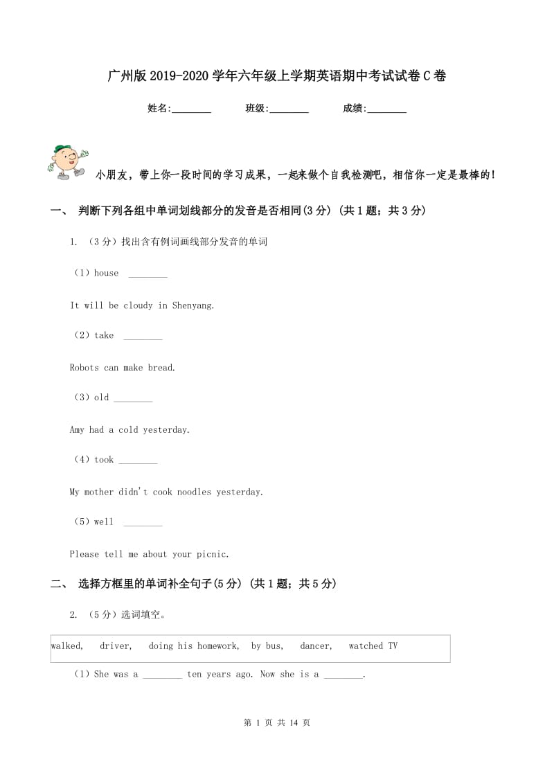 广州版2019-2020学年六年级上学期英语期中考试试卷C卷_第1页