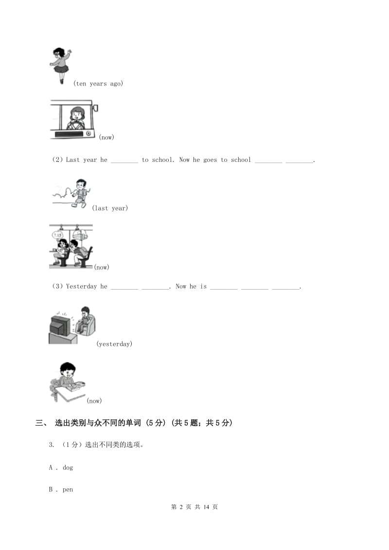 广州版2019-2020学年六年级上学期英语期中考试试卷C卷_第2页