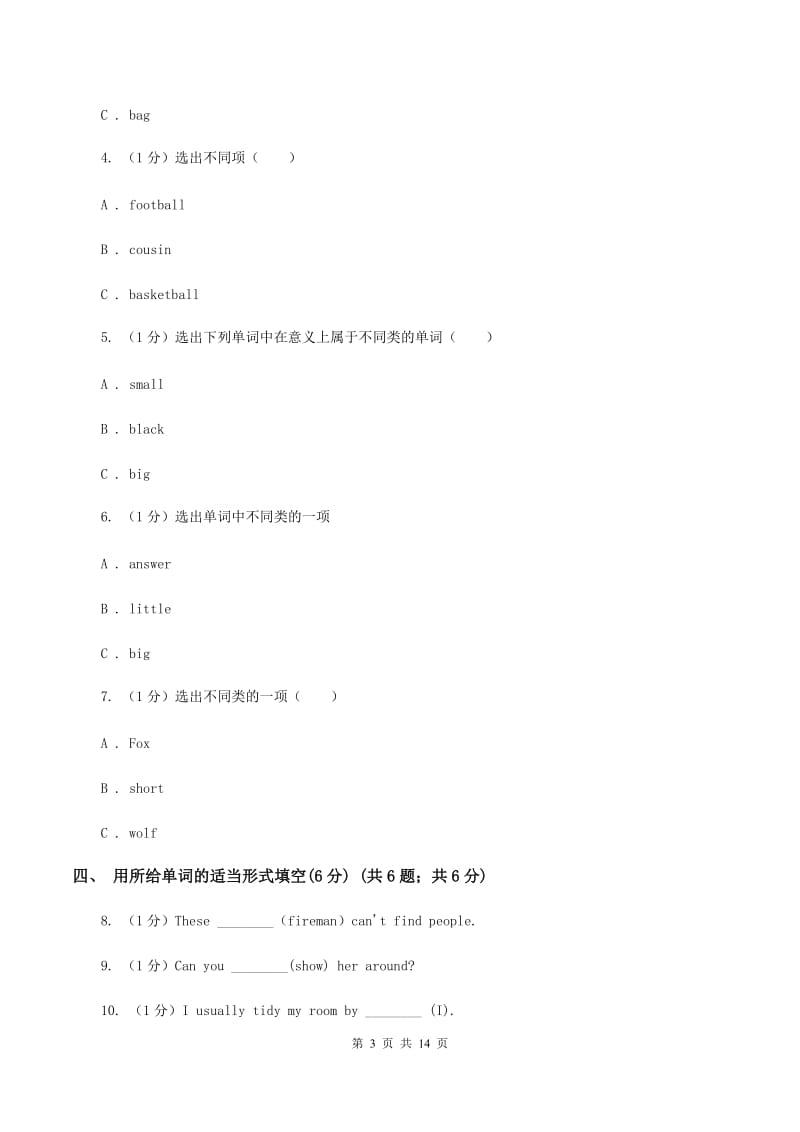 广州版2019-2020学年六年级上学期英语期中考试试卷C卷_第3页