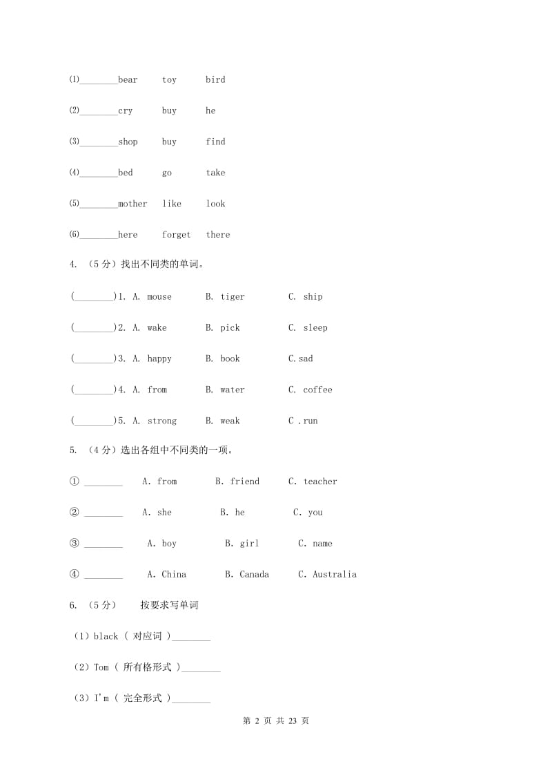 人教版(PEP)备考2020年小升初英语专题复习卷(二)名词A卷_第2页