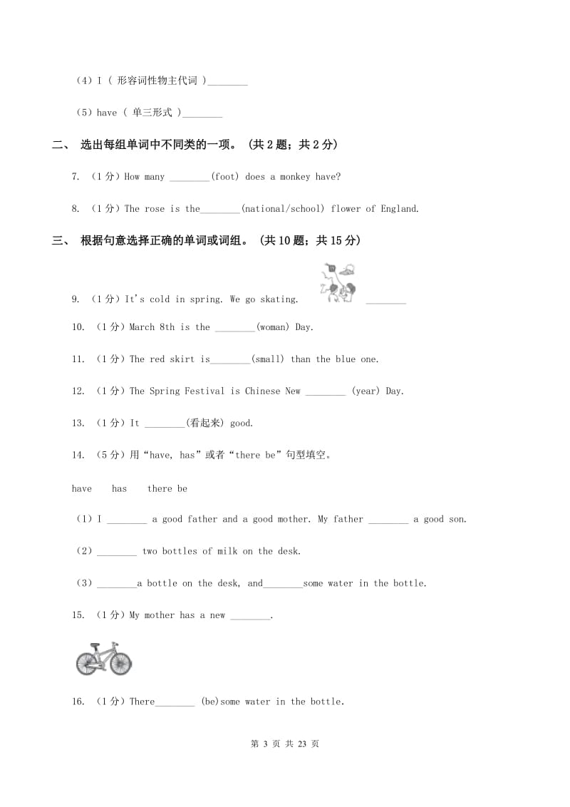 人教版(PEP)备考2020年小升初英语专题复习卷(二)名词A卷_第3页