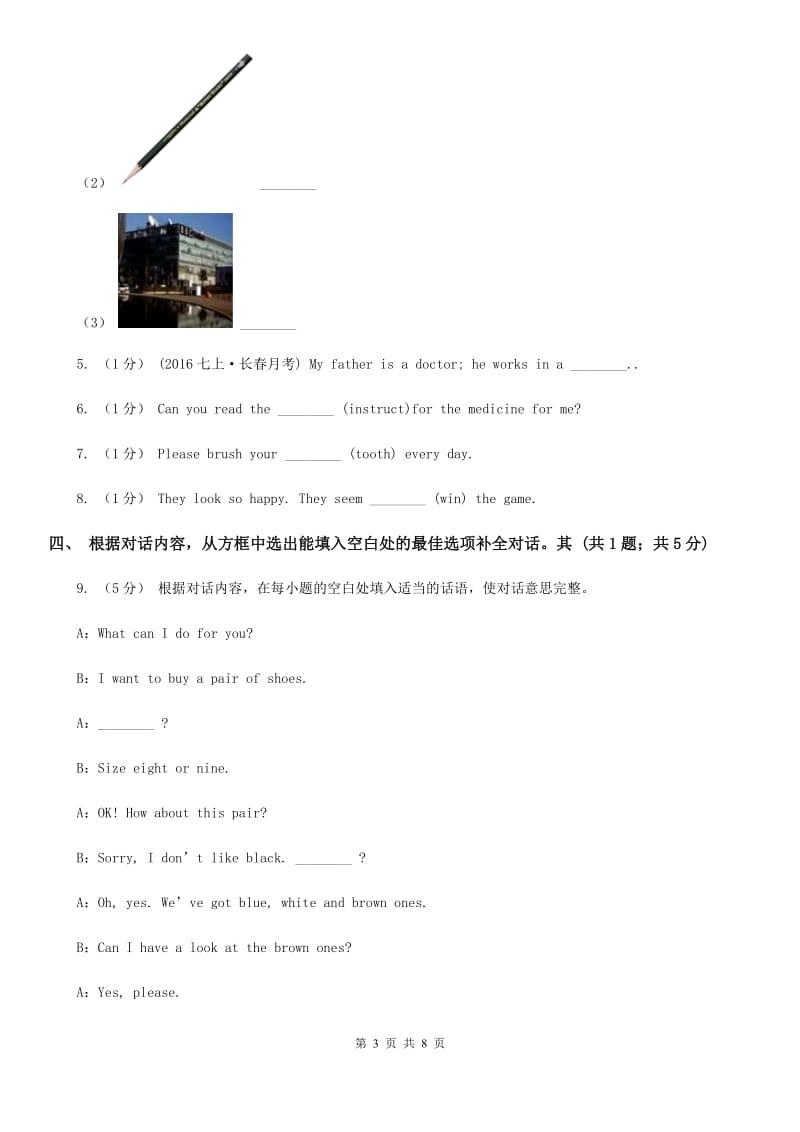 仁爱科普版八年级英语上Unit 1 Playing Sports Topic 1 I'm going to play basketball.同步练习1D卷_第3页